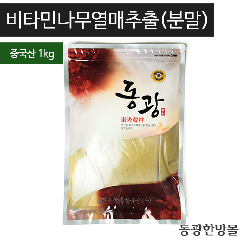 비타민열매추출분말 중국산/1kg