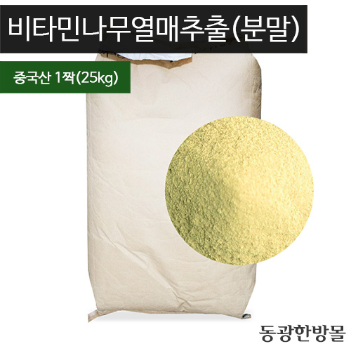 비타민열매추출분말/중국산 25kg(짝)