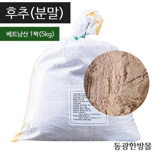 후추분말/베트남산 5kg(짝)