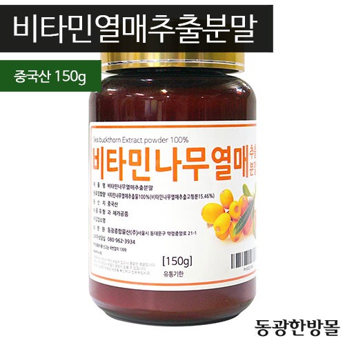 비타민열매추출분말 중국산/150g