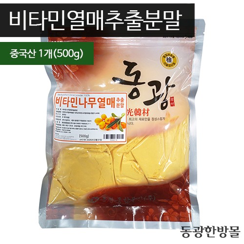 비타민열매추출분말/중국산 500g