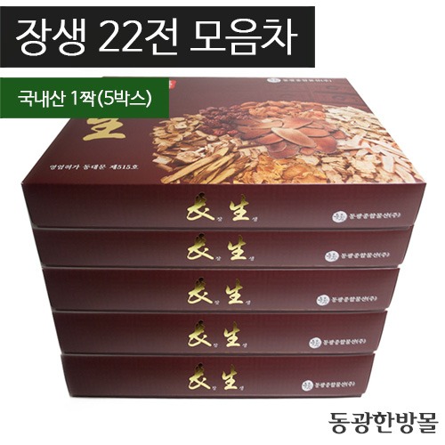 장생대보박스/국내산 5개(짝)