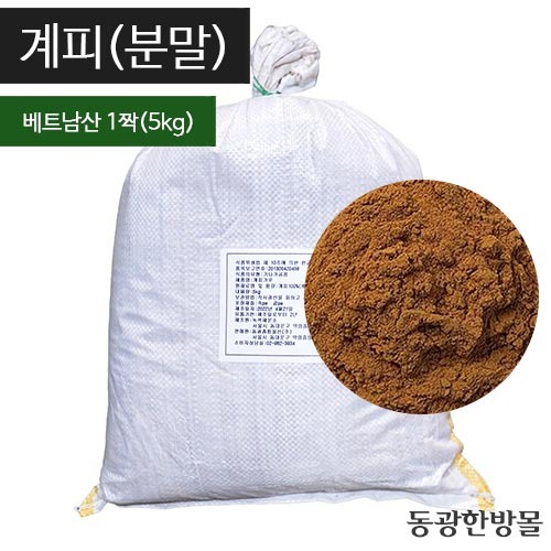 계피분말/베트남산 5kg(짝)