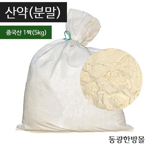 산약분말/중국산 5kg(짝)